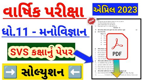 Dhoran Manovigyan Varshik Pariksa Paper Solution Std