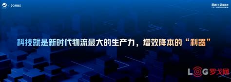 【罗戈网】 阿里云 刘伟光：《云启智运ai驱动下的物流变革》ppt