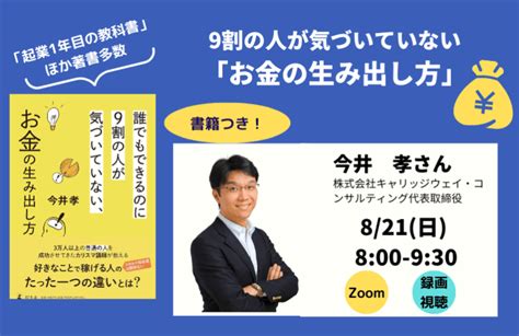 朝活感想 誰でもできるのに9割の人が気づいていないお金の生み出し方