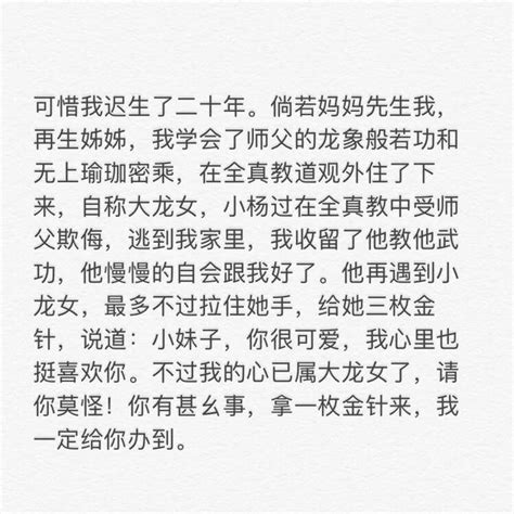 愛是什麼？郭襄對楊過的愛是天真少女對成熟大叔的迷戀嗎？ 每日頭條