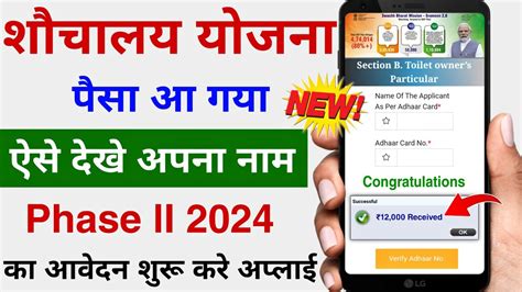 Sauchalay Yojana New List 2024 Toilet Scheme Online Apply Sauchalay