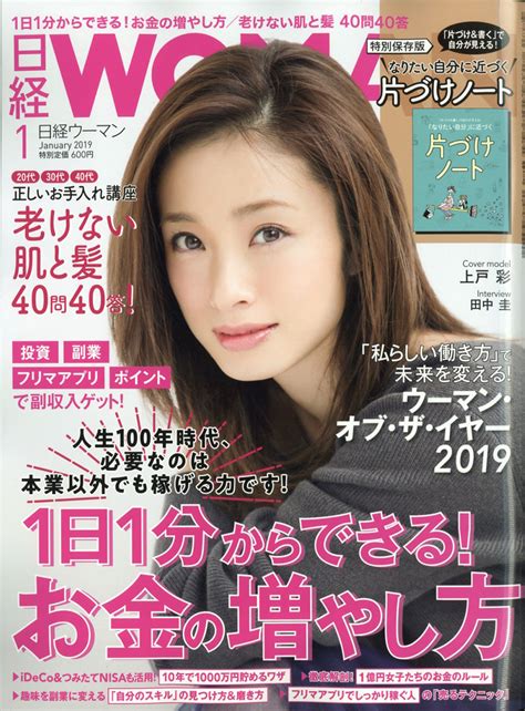 楽天ブックス 日経 Woman ウーマン 2019年 01月号 雑誌 日経bpマーケティング 4910171030194 雑誌