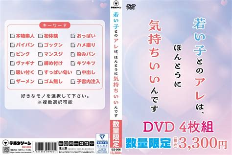 若い子とのアレは、ほんとうに気持ちいいんです アダルトdvd・ブルーレイ通販 Fanza通販