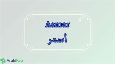 Asmar: Discover the Meaning Behind the Name