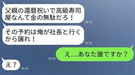 父の還暦祝いに高級寿司を予約したことを知った夫が怒った。「お金がもったいない！」と。 Youtube