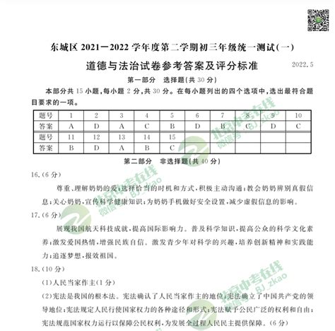 2022东城初三一模道法试卷and答案出炉！下载练习！北京中考在线