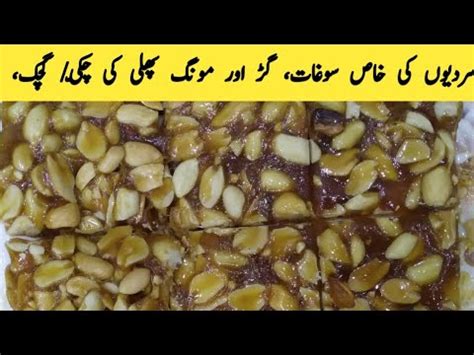 Gur Ki Chikki Gur Peanut Chikki Recipe By Faizee S Kitchen