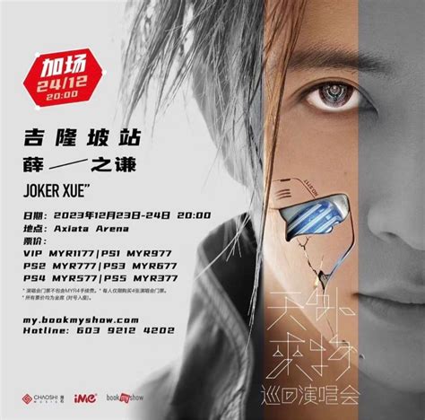 Joker Xue Malaysia Concert Tickets Vouchers Event Tickets On