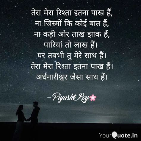 तेरा मेरा रिश्ता इतना पाख Quotes And Writings By Piyushi Roy Yourquote