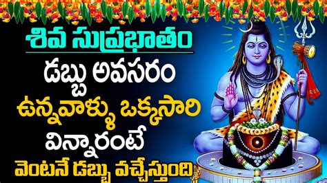 Kashi Vishwanadha Suprabhatam Lord Shiva Telugu Bhakti Songs