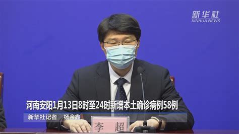 河南安阳1月13日8时至24时新增本土确诊病例58例凤凰网视频凤凰网