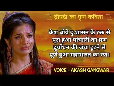 Draupadi Poem Mahabharat Poetry A Poem On