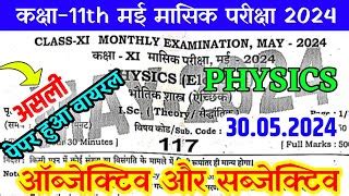 Class Th Physics Monthly Exam Subjective May Class