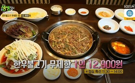 ‘2tv저녁 생생정보 가격파괴why 울산 1만 2900원 한우불고기 무한리필 일요신문