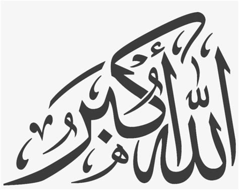 Calligraphie Arabe Allah Akbar Islamique Background Hd Bank Home