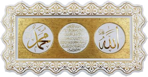 Islamic Turkish Plaque Home Wall Art Decor Frame Ayatul Kursi Allah