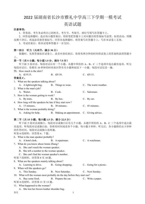 2022届湖南省长沙市雅礼中学高三下学期一模考试英语试题（pdf版） 教习网试卷下载