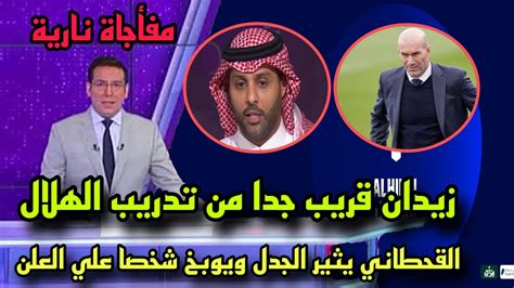 عاجل الهلال يقيل خيسوس وحسم انضمام زيدان 🔥 والقحطاني يثير الجدل