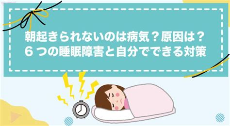 朝起きられないのは病気？原因は？6つの睡眠障害と自分でできる対策 【公式】id学園高等学校生徒の個性を日本で1番大切にする通信制高校