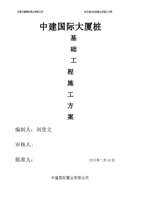 中建大厦基础钻孔灌注桩压浆施工方案（20p）doc施工组织设计土木在线