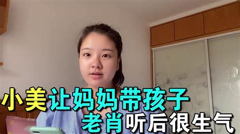 小美让老妈带孩子，老肖非常气愤，不管再难孩子都要自己带在身边【郑小美vlog】 Youtube