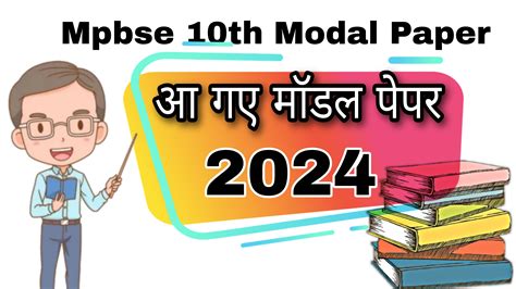 mp board class  hindi modal paper kalsa  madal papara  hatha
