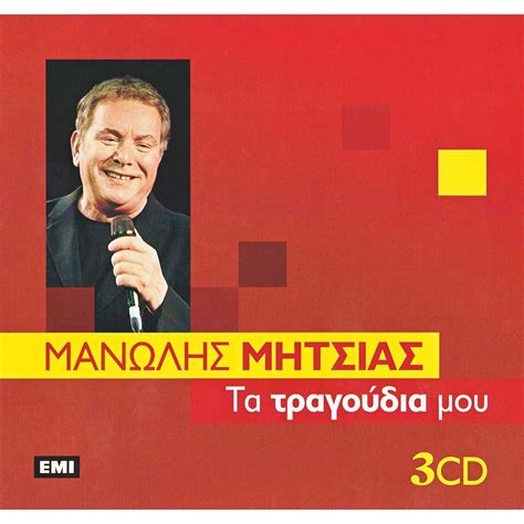 TA TRAGOUDIA MOU CD 2 MITSIAS MANOLIS Mp3 Buy Full Tracklist