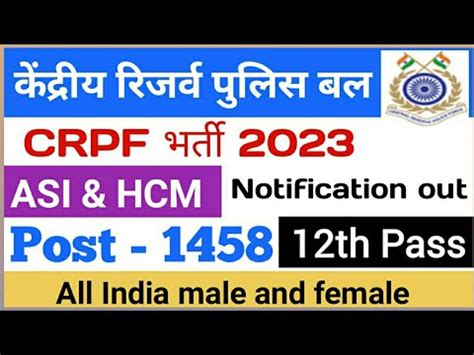 CRPF New Vacancy 2023 Notification CRPF Head Constable Ministerial