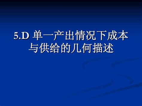 成本曲线word文档在线阅读与下载无忧文档