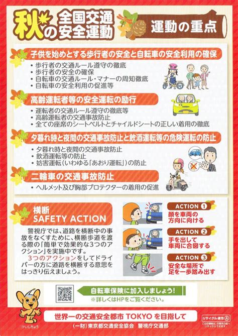 秋の全国交通安全運動（令和2年9月21日～30日） 池袋東口親和町会