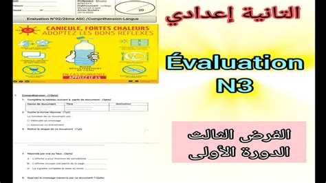 2ème Année Collège évaluation N3 Laffiche التانية إعدادي الفرض الثالث