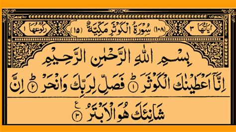 Surah Al Kausar 100 Times Youtube