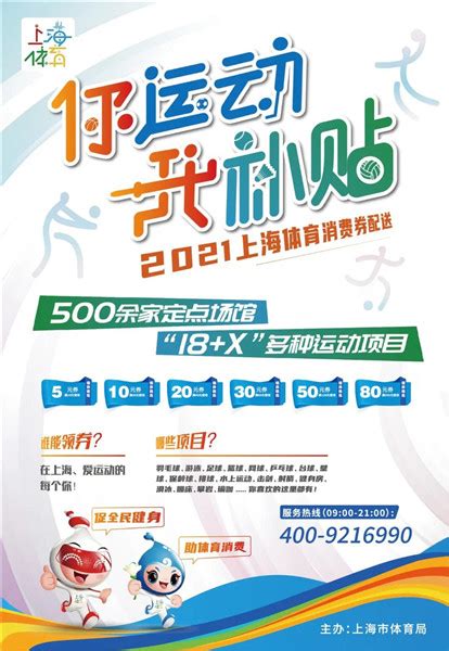 上海市民，你的2021体育消费券即将到账，怎么领？看过来→文体社会新民网