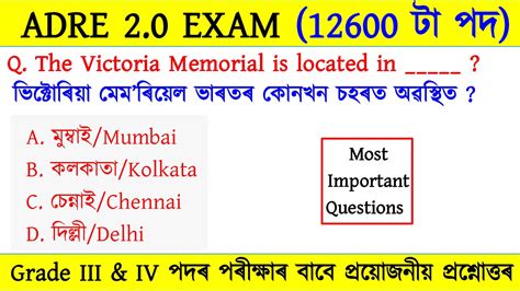 ADRE 2 0 Exam Grade III And IV GK Questions Assam Direct