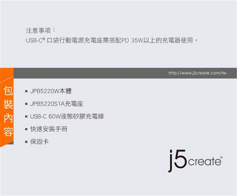 J5create Usb C 直插式口袋快充行動電源組 行動電源典雅白專用充電座60w充電線 Jpb5220s1a