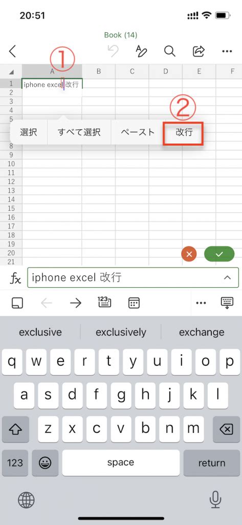 Iphone（スマホ）でexcelのセル内で改行する方法