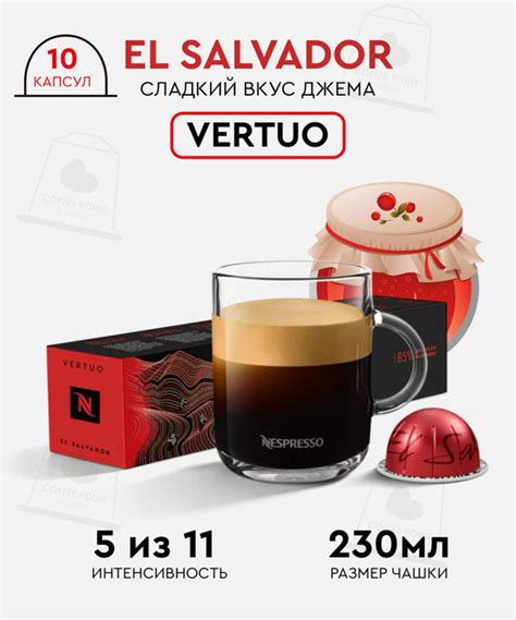 Кофе в капсулах для кофемашин Nespresso Vertuo El Salvador 10 капсул