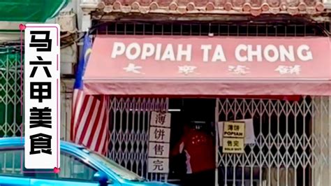 Pork Lard Popiah Melaka Malaysia Youtube