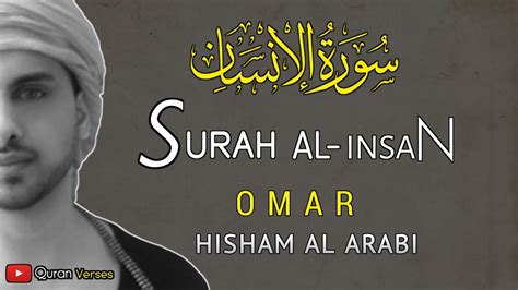 Surah Al Insan Emotional Omar Hisham Al Arabi Youtube