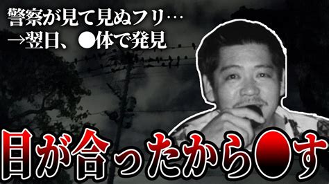 闇が深すぎるなぜ警察は動かなかった？目が合っただけで襲われた事件「神戸大学院生 ンチ事件」【ゆっくり解説】 Youtube