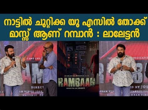 Mohanlal About Rambaan Movie Mohanlal Joshiy Chemban Vinod Jose