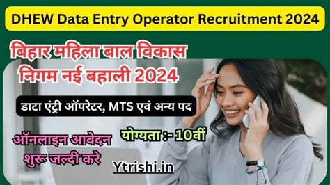 Dhew Data Entry Operator Recruitment