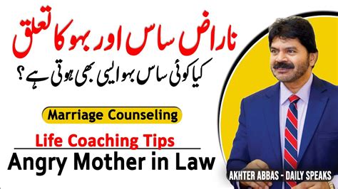 Angry Mother In Law Marriage Counseling Life Coaching Akhter