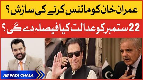 Imran Khan Disqualified PDM Conspiracy Exposed PM Shehbaz Govt