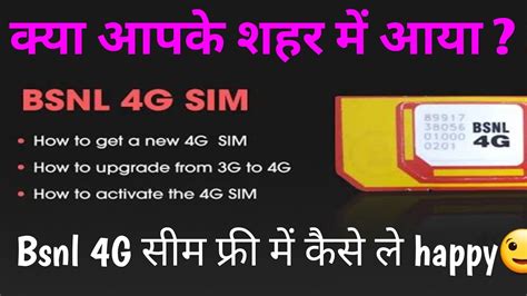 Bsnl G Latest News Today Bsnl G Launch In This City Get Free Bnsl