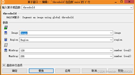 Halcon 使用阈值分割提取区域halcon阈值分割如何选出自己想要的区域 Csdn博客