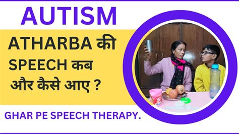 Autism Atharba Ki Speech Kab Aur Kaise Aaya Autsim Bache Ki Speech