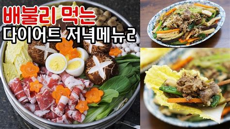 No탄수화물 배터지게 먹는 고단백 다이어트 저녁메뉴 2가지 램블부부 다이어트 식단 레시피 Youtube