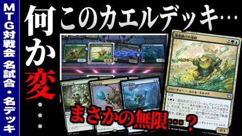 【mtgアリーナ】このカエルデッキ何か変。 まさかのルートの無限コンボを搭載した謎のカエルデッキが登場！？【視聴者対戦会名試合】 Youtube