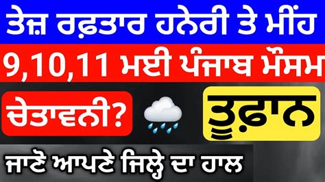 Weather Update Punjab Forecast Punjab Weather Today